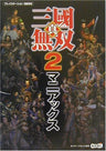 Dynasty Warriors 3 Maniacs / Xbox / Ps2