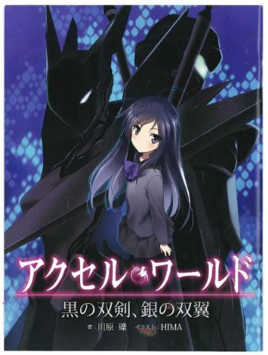 Accel World Vol.1 [Limited Edition]