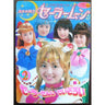 Sailor Moon #2 Drama Tv Photo Book (Shogakukan)
