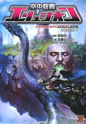 Rokumon World Rpg Second Edition Hanging Gardens Elysium Game Book / Rpg