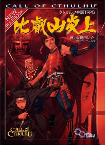 Call Of Cthulhu Trpg Hieizan Enjou Game Book / Rpg