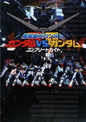 Mobile Suit Gundam: Gundam Vs. Gundam Complete Guide