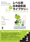 Japanese Graded Readers (Level Betsu Nihongo Tadoku) Library Level 4 Vol.1