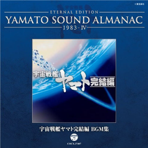 YAMATO SOUND ALMANAC 1983-IV "Final Yamato BGM Collection"