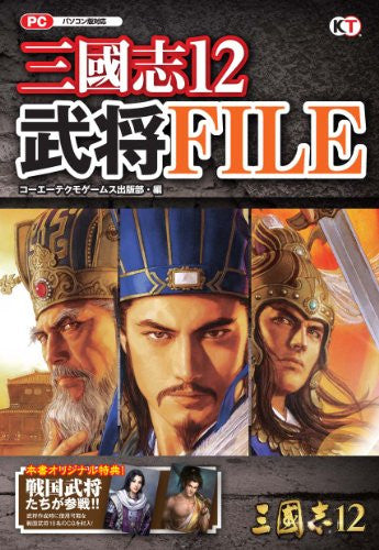 Romance Of The Three Kingdoms 12 Bushou File Guide Book / Windows