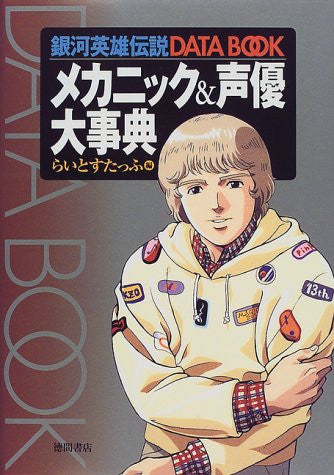 Legend Of The Galactic Heroes Data Book Mechanics & Voice Actor