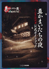 Shin Kamaitachi No Yoru: 11 Hitome No Suspect Official Guide Book