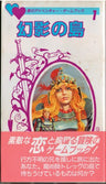 Genei No Shima Game Book / Rpg