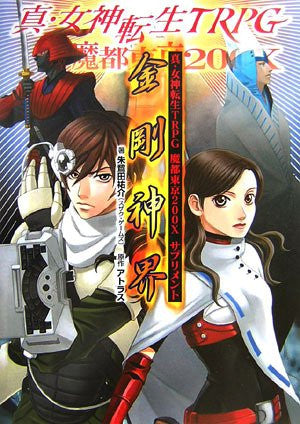 Shin Megami Tensei Rpg Mato Tokyo 200 X Supplement Kongo Shinkai Game Book