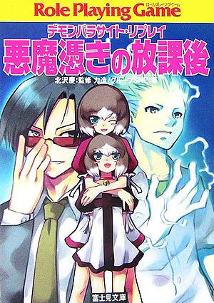 Akumatsuki No Houkago   Demon Parasite Replay Game Book / Rpg