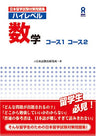 Examination For Japanese University Admission For International Students (Eju) Mathematics Course1&2