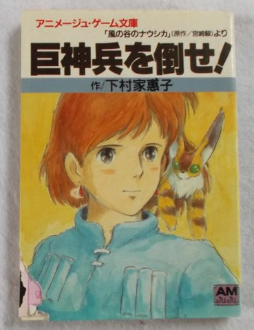 Kyoshin Hei Wo Taose! Than "Nausicaa Of The Valley Of The Wind" Yori Game Book / Rpg