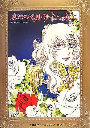 Eien No "Lady Oscar : The Roses Of Versailles" Illustration Art Book