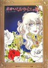 Eien No "Lady Oscar : The Roses Of Versailles" Illustration Art Book