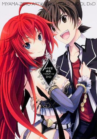 Miyama Zero Artworks: High School DxD