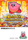 Hoshi No Kirby: Ultra Super Deluxe Nintendo Official Guide Book