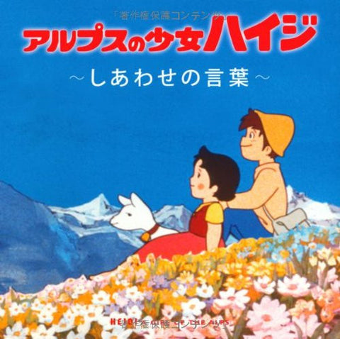 Heidi Girl Of The Alps Shiawase No Kotoba Illustration Art Book