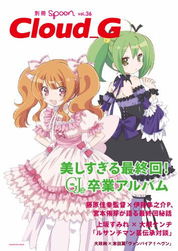 Bessatsu Spoon #36 Cloud G  Gj Club Japanese Anime Magazine W/Character Poster