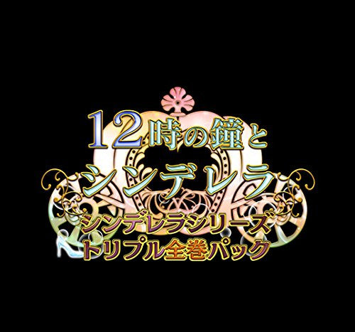 12-Ji no Kane to Cinderella: Cinderella Series Triple Pack [Deluxe Edition]
