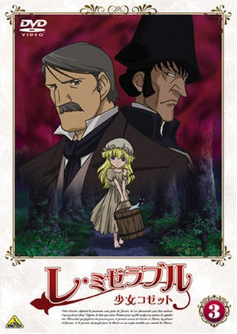 Les Miserables Shojo Cossette 3