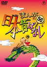 Manga Nihon Mukashibanashi Vol.56