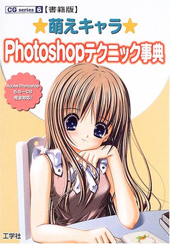 Moe Characters Photoshop Technic Encyclopedia