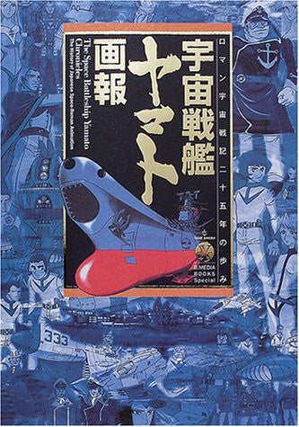 Space Battleship Yamato Gahou Roman Uchu Senki 25 Historia Art Book