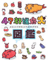 47 Todohu Ken Encyclopedia Art Book