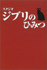 "Studio Ghibli No Himitsu" Analytics Guide Book