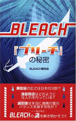 Bleach: The Secret Of "Bleach" Research Book