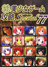 Pc Eroge Moe Girls Videogame Collection Guide Book #77
