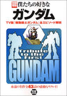 Bokutachi No Sukina Gundam Analytics Illustration Art Book
