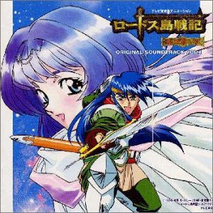 Record of Lodoss War: Chronicles of the Heroic Knight Original Soundtrack VOL.1