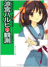 Suzumiya Haruhi No Kansoku Official Fan Book