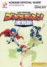 God Medicine Fukkoku Ban Perfect Guide Book (Konami Official Guide Perfect Series) / Gb