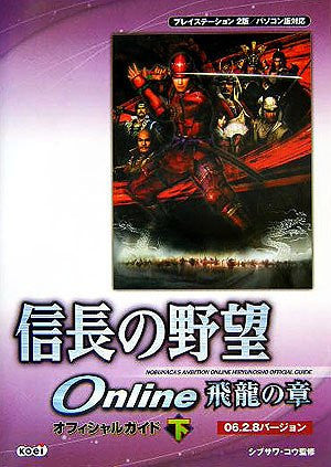 Nobunaga's Ambition Online Hiryu No Shou Official Guide Book 06.2.8 Version Ge
