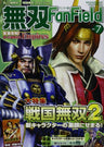 Dynasty Samurai Warriors 'musou Fan Field #7