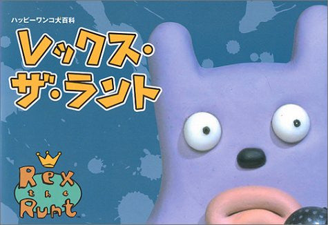 Happy Wanko Inuhyakka Rex The Runt Illustration Art Book