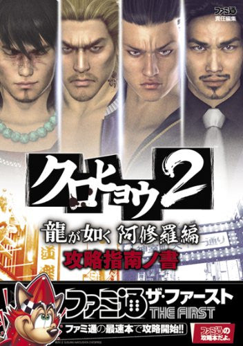 Kurohyou 2: Ryu Ga Gotoku Ashura Hen Capture Note