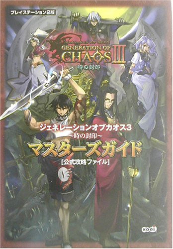 Generation Of Chaos 3: Toki No Fuuin Masters Guide Book / Ps2