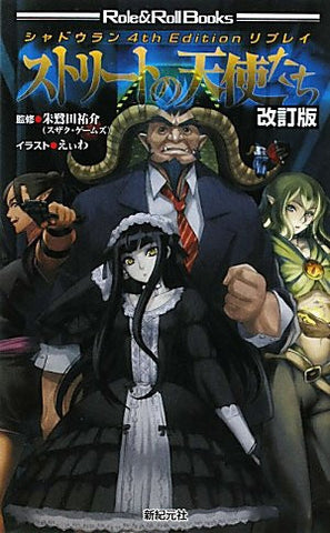 Shadow Run 4th Edition Replay Street No Tenshi Tachi Rener Ver Game Book Rpg