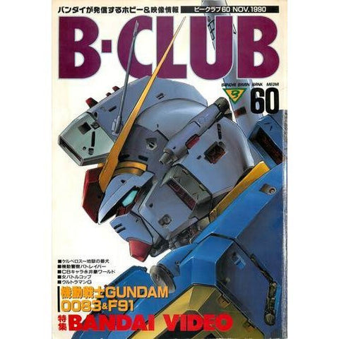B Club #60 Bandai Video Japanese Anime Magazine