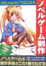 How To Create Novel Eroge Videogame Book For Nscripter