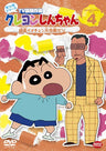 Crayon Shinchan TV Ban Kessaku Sen Dai 10 Ki Series 4 Kumicho Imechen Daisakusen Dazo