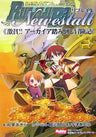 Rpg Rulilura Neustadt Collection Gekihin! Akaia Fumitaoshi Boukenki Game Book