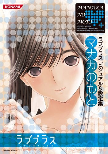 Love Plus Visual & Analytics Art Book Manaka No Moto (Konami Official Books)/Ds