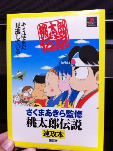 Momotaro Densetsu Fastest Guide Book (Express Guide Series) / Ps
