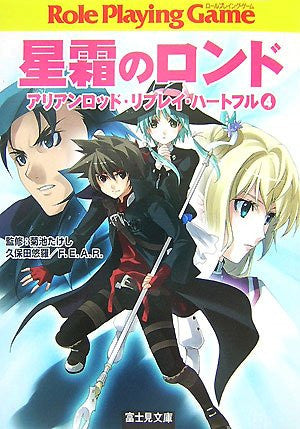 Hoshihuri No Rondo   Arianroddo Replay Heartfull #4 (Fujimi Dragon Book)/ Rpg