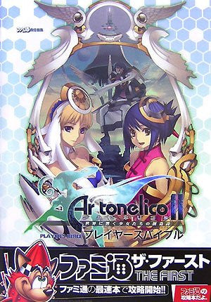 Ar Tonelico Ii: Sekai Ni Hibiku Shoujo Tachi No Souzoushi Player's Bible