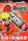 Naruto Reiju Vs Konoha Official Strategy Guide Book / Ds